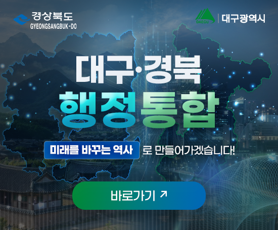 대구경북행정통합입니다
