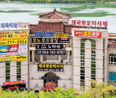 Bomun Lake Town image