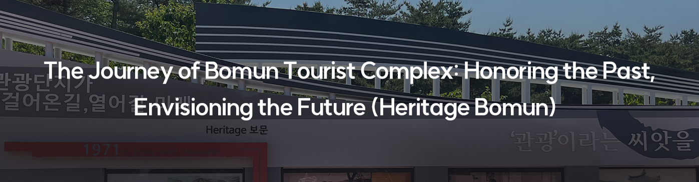 The Journey of Bomun Tourist Complex: Honoring the Past, Envisioning the Future (Heritage Bomun)