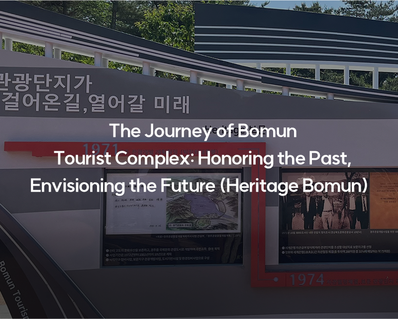 The Journey of Bomun Tourist Complex: Honoring the Past, Envisioning the Future (Heritage Bomun)